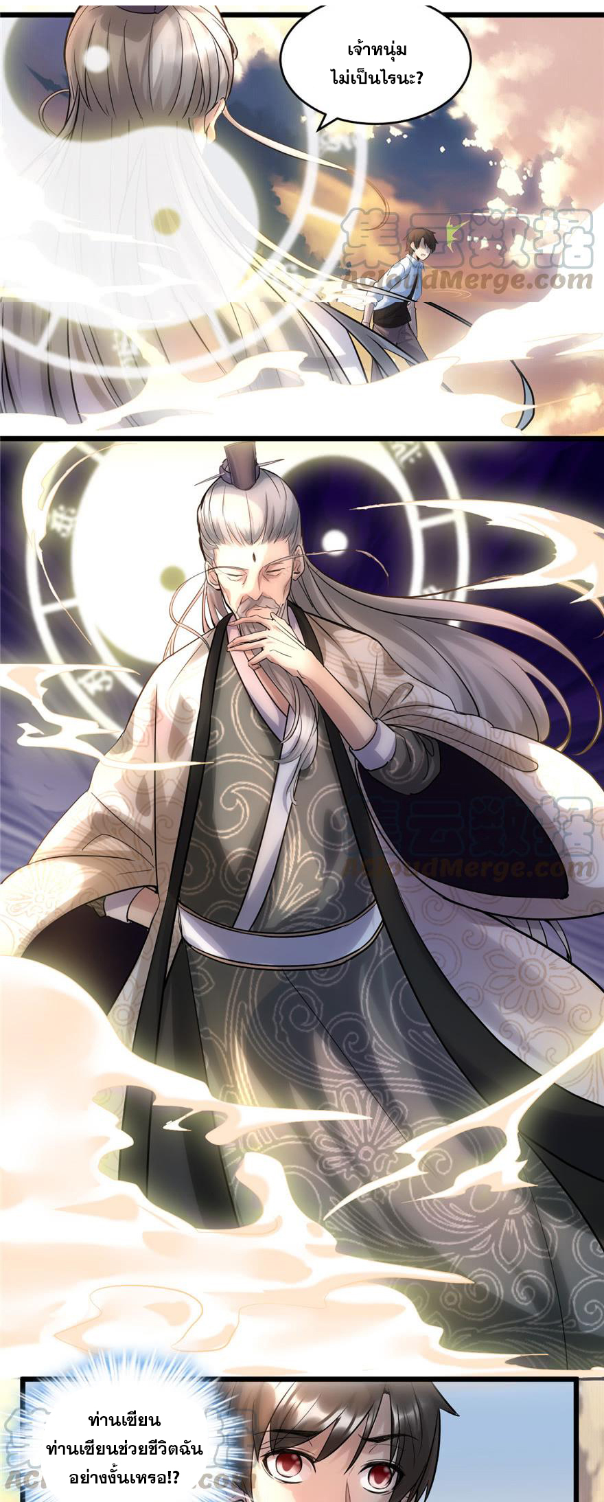 นี่น่ะหรือ....ระบบบำเพ็ญเซียน? ตอนที่ 1 หน้า 11