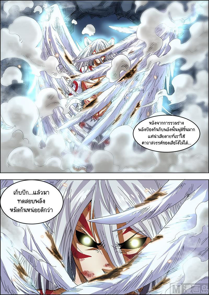 ราชันโลกสปิริต ตอนที่ 25 หน้า 3