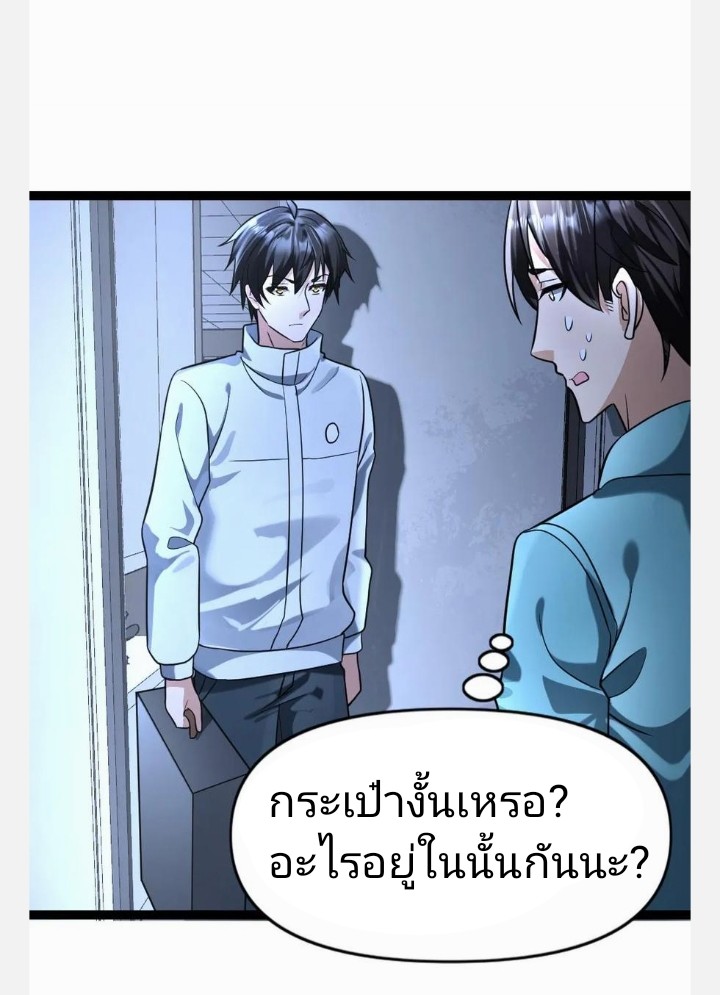 ฉันมีเซฟเฮาว์ในวันโลกาวินาศ ตอนที่ 83 หน้า 2