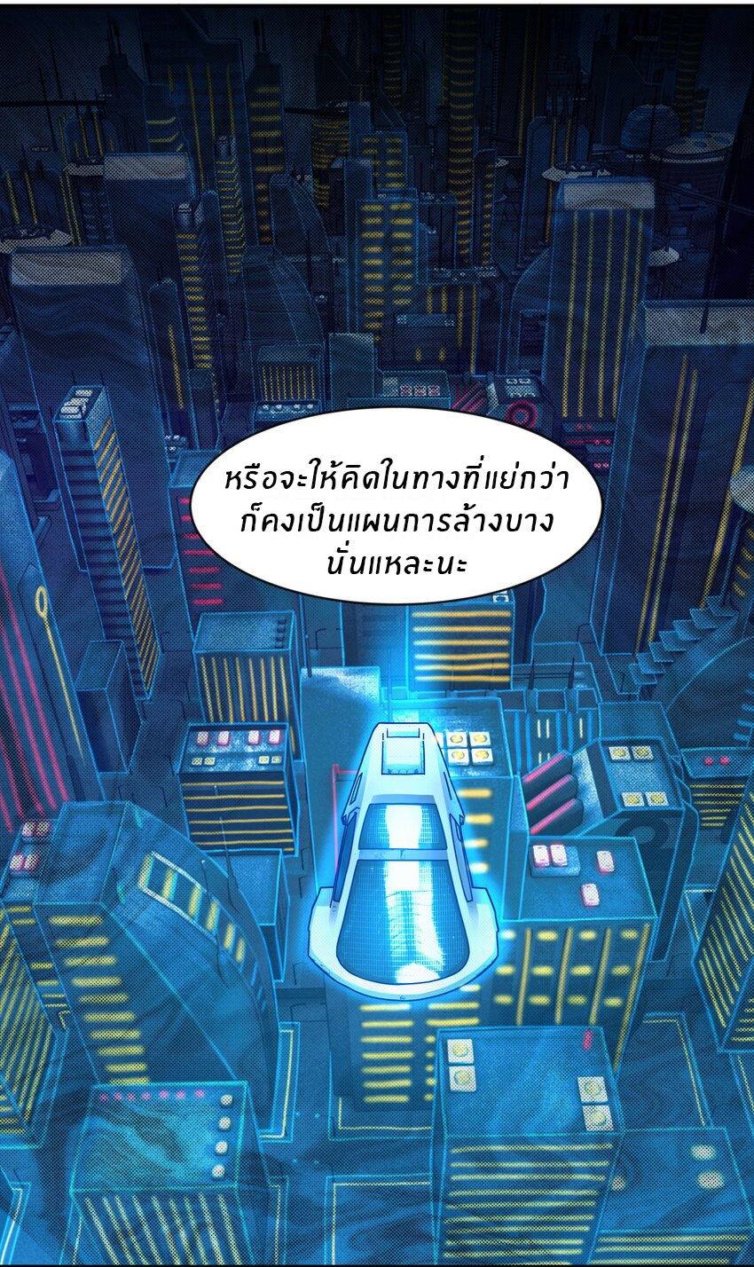 Orange Meteor ตอนที่ 8 หน้า 10