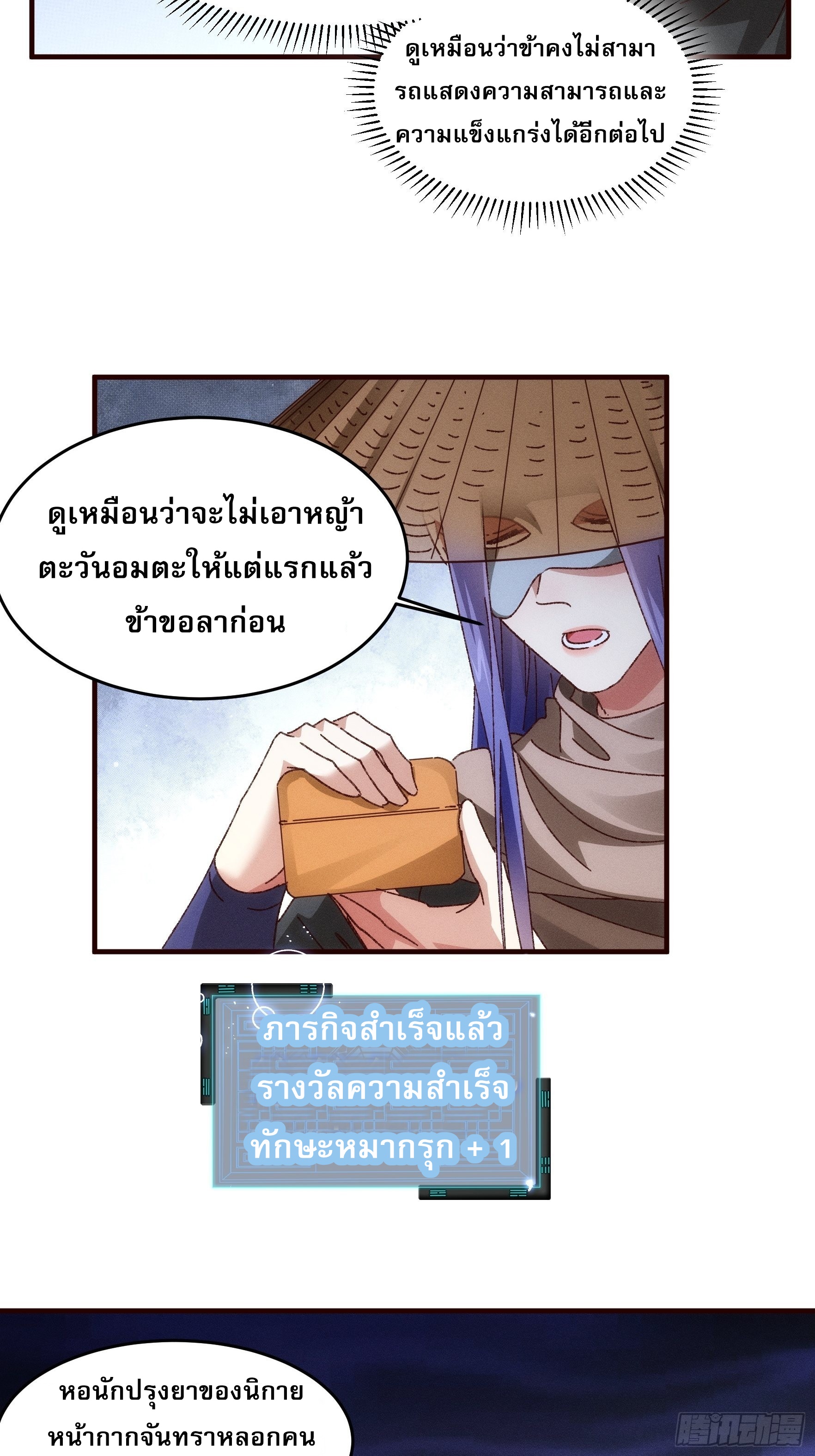 ข้าจะกำหนดชะตาตัวเอง ทันจีน ตอนที่ 71 หน้า 4