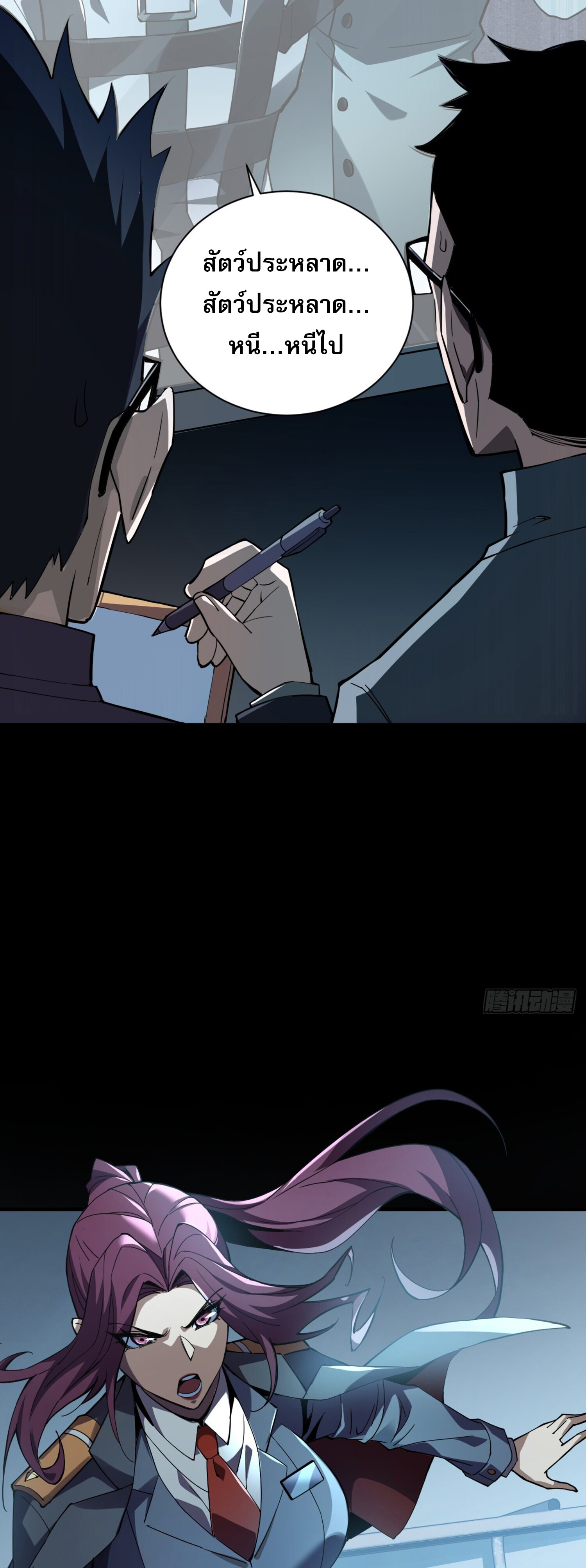 เจ้าแห่งกงล้อโชคชะตา ตอนที่ 5 หน้า 5