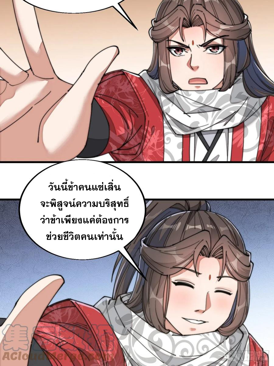 บุรุษที่มีโชค คงไม่ใช่ข้าแล้วแหละ ตอนที่ 23 หน้า 47