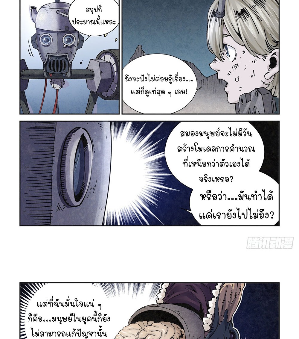 Legend of Cyber Heroes | ตำนานยุทธจักรไซเบอร์ ตอนที่ 14 หน้า 19
