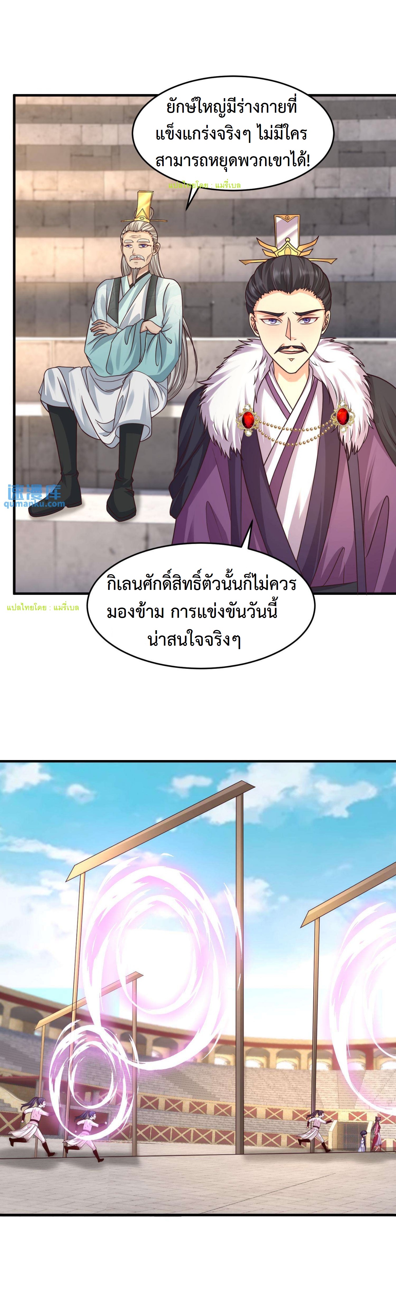ปีศาจที่ไร้เทียมทานในโลก ตอนที่ 143 หน้า 5