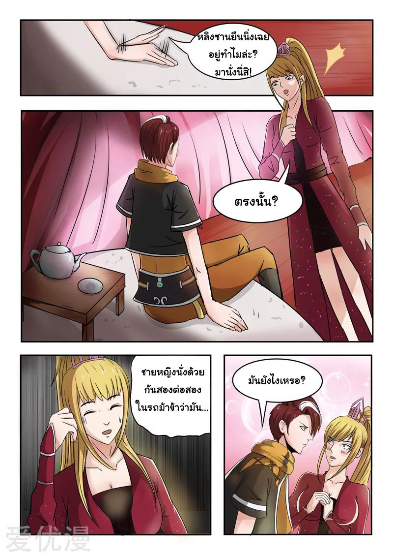 Martial Master  ปรมาจารย์การต่อสู้ ตอนที่ 251 หน้า 3