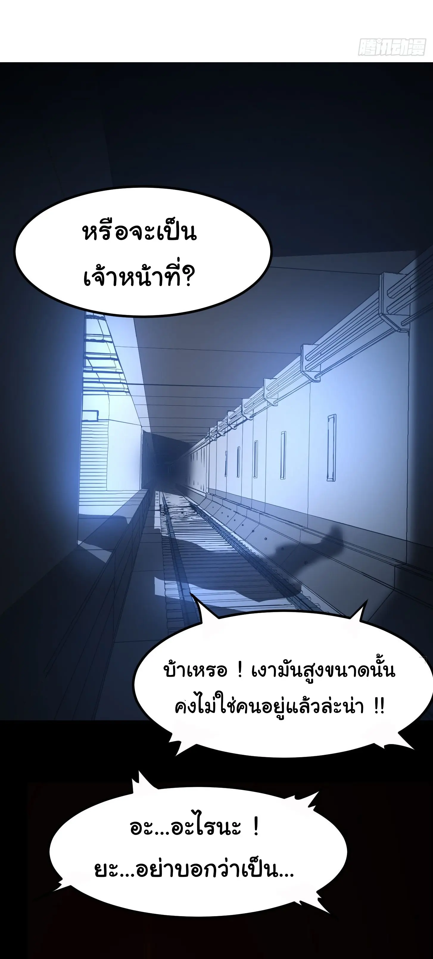 พลิกฝันราชันดวงดาว ( Lord Of The Star Souls ) ตอนที่ 2 หน้า 24