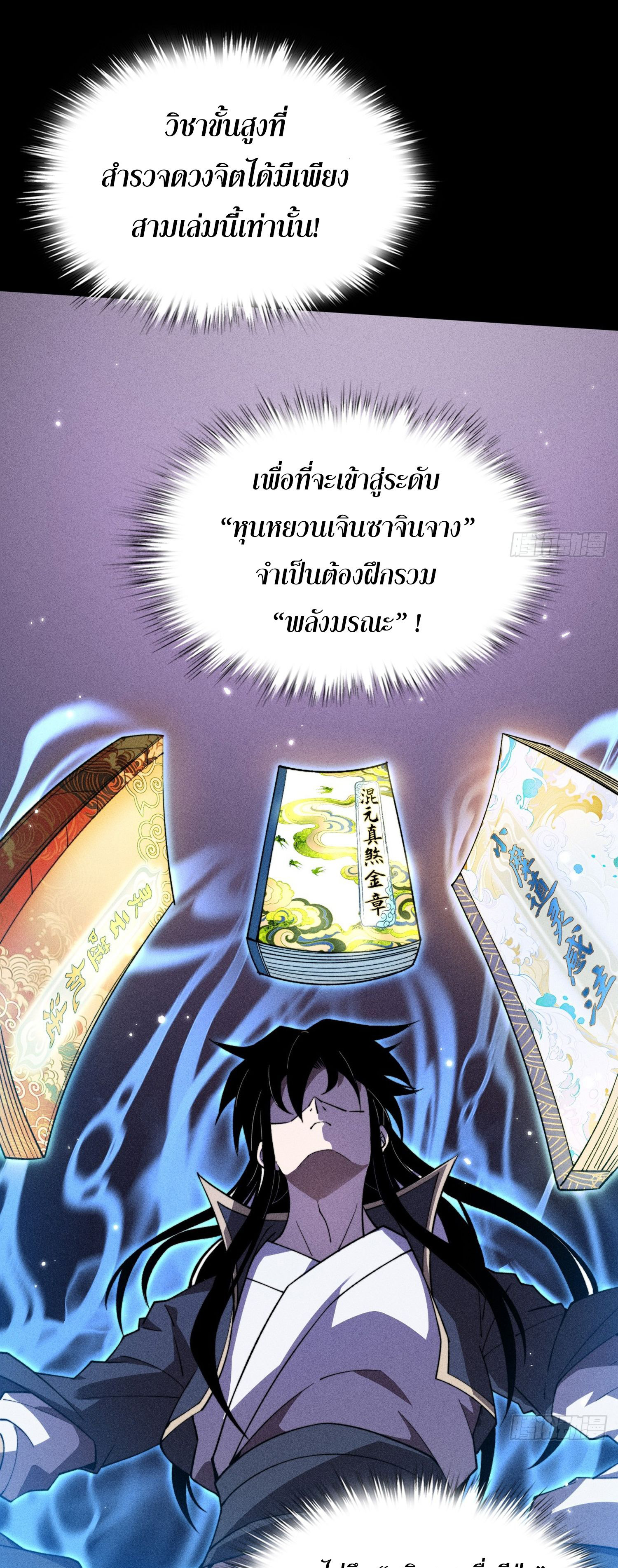 วิถีเซียนนอกรีต ตอนที่ 16 หน้า 56