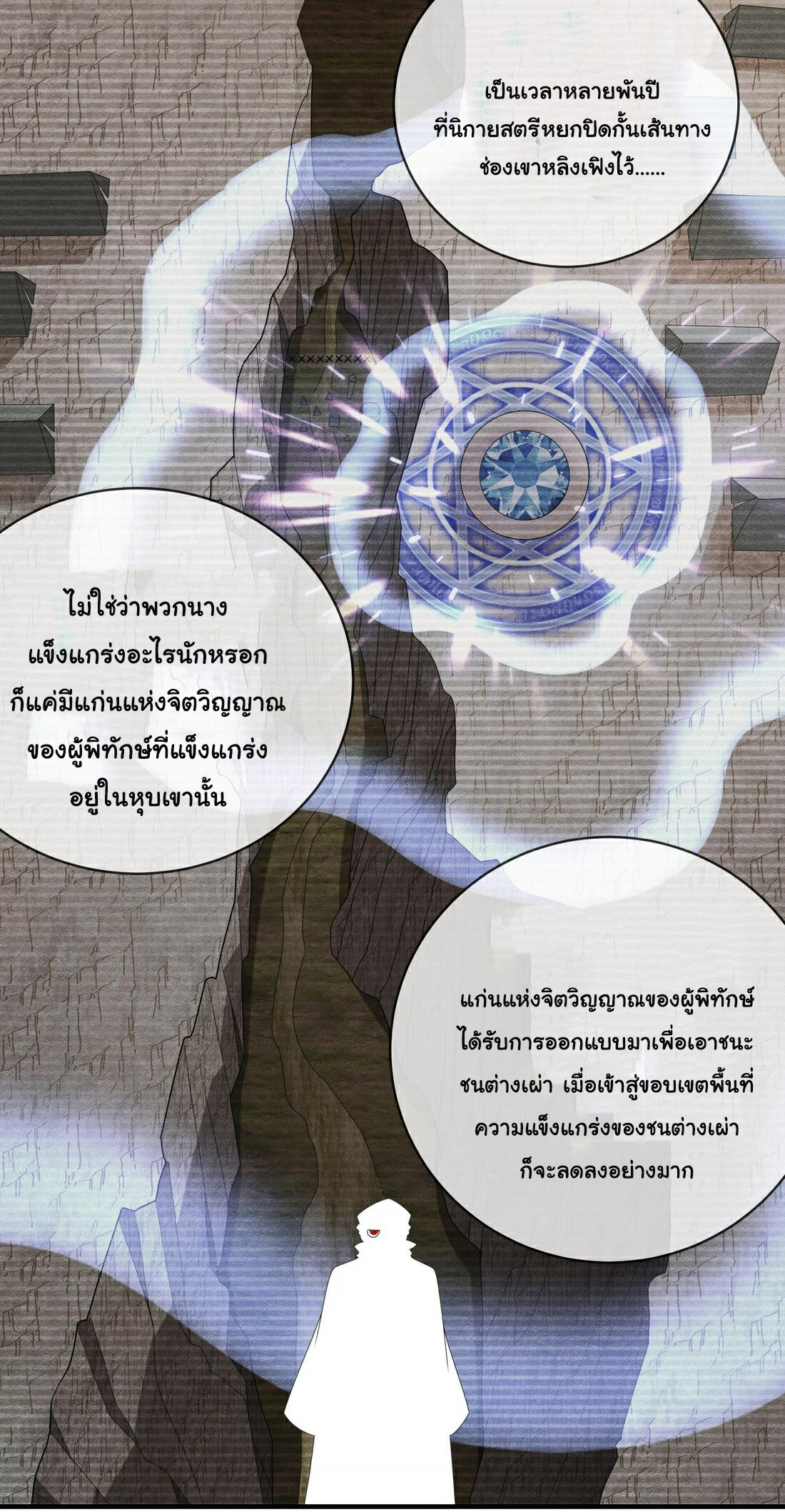 ปกป้องสำนักหญิงล้วนด้วยระบบเช็คอินสุดเทพ (ชนจีน) ตอนที่ 20 หน้า 10