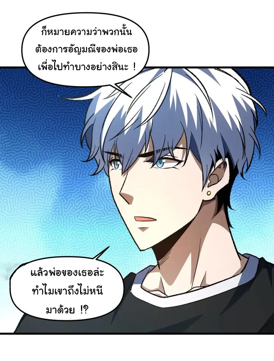เปลี่ยนชะตาราชาโลกเสมือน ( The King of Reality ) ตอนที่ 17 หน้า 36