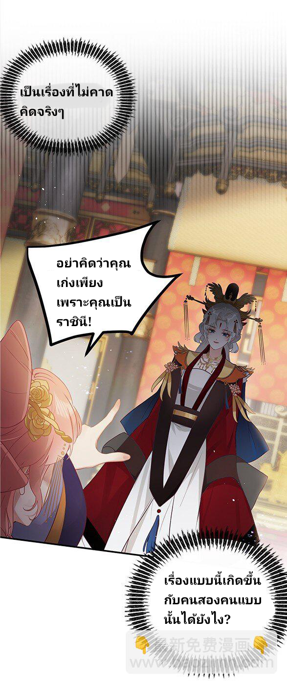 I Heard That Both of Our Empress Dowagers Have Something Together?! ตอนที่ 1 หน้า 5