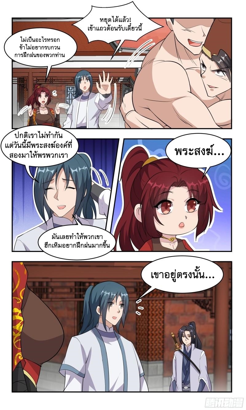 ข้าไม่ได้อยากเป็นเทพแห่งดาบ ตอนที่ 94 หน้า 7