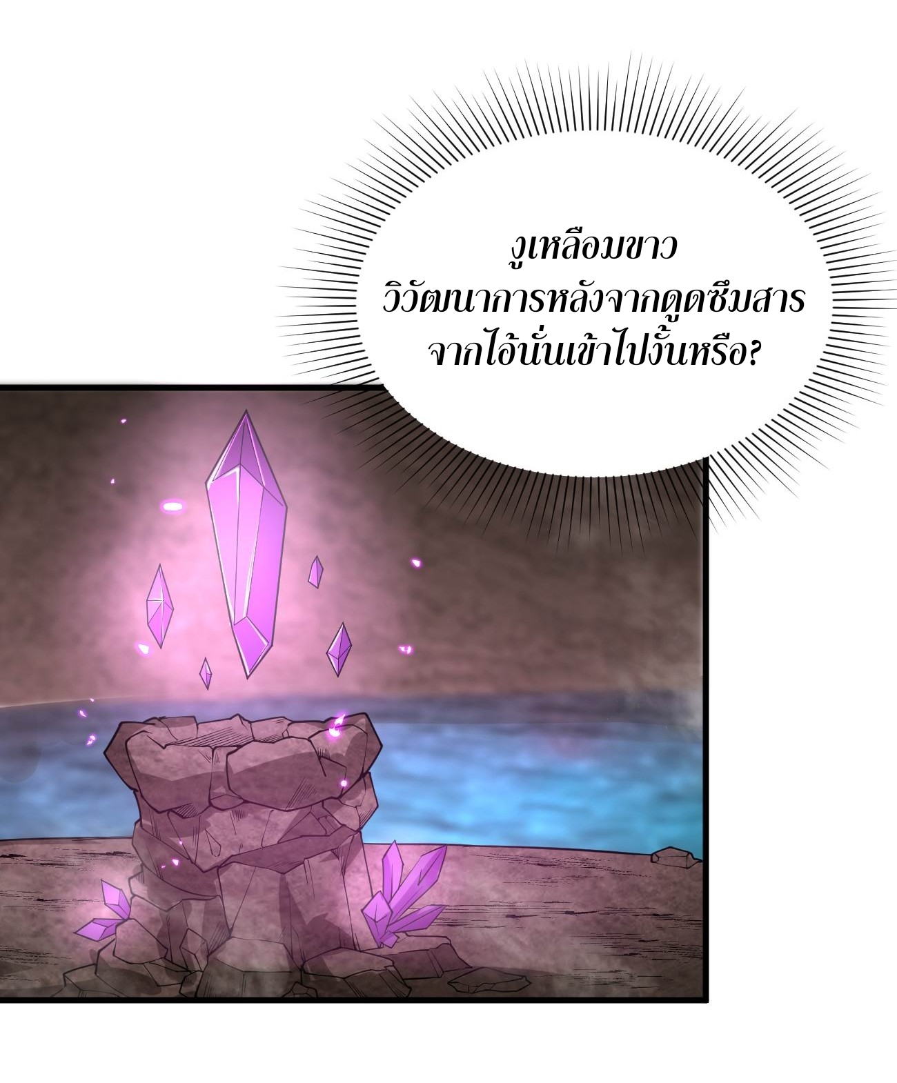 ระบบกลืนกินขั้นสุดยอด ตอนที่ 6 หน้า 29