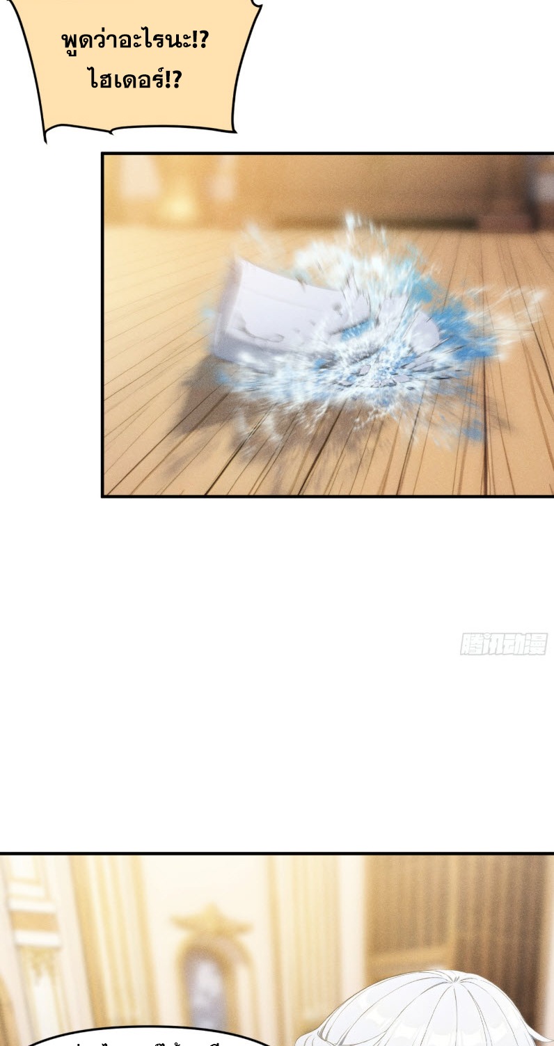 ข้าจะปลุกเทพเจ้าขึ้นมา! (I Have Revived The Chinese Gods!) ตอนที่ 10 หน้า 36