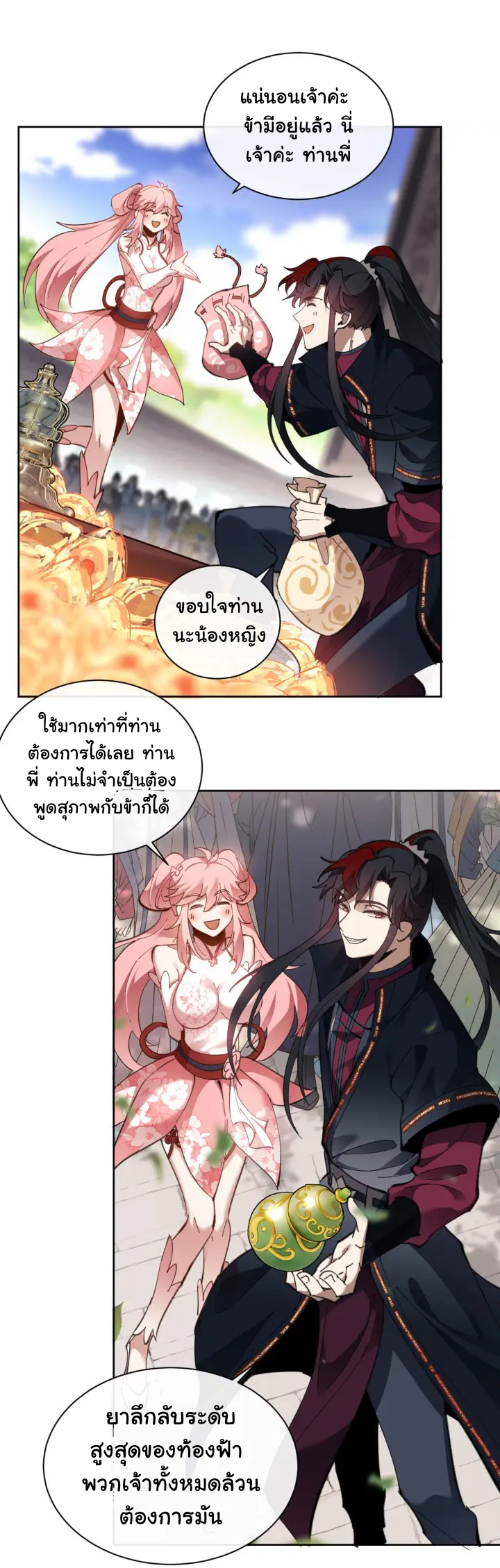 Devious Son Of Heaven ตอนที่ 9 หน้า 5