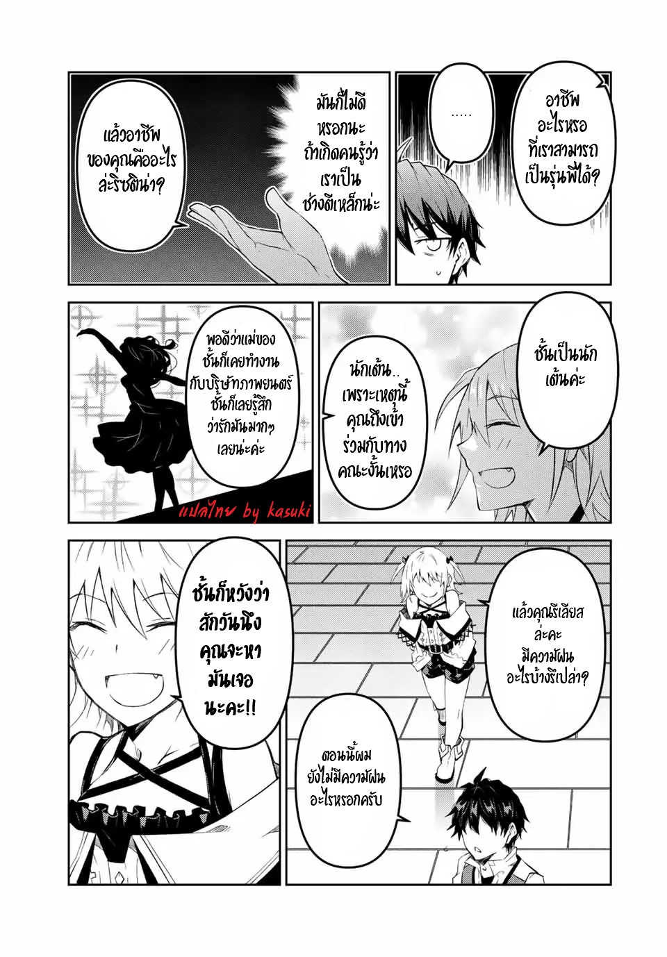 FUGUUSHOKU “KAJISHI” DAKEDO SAIKYOU DESU อาชีพสุดอ่อน(ช่างตีเหล็ก)แต่โคตรโกง ตอนที่ 77 หน้า 8