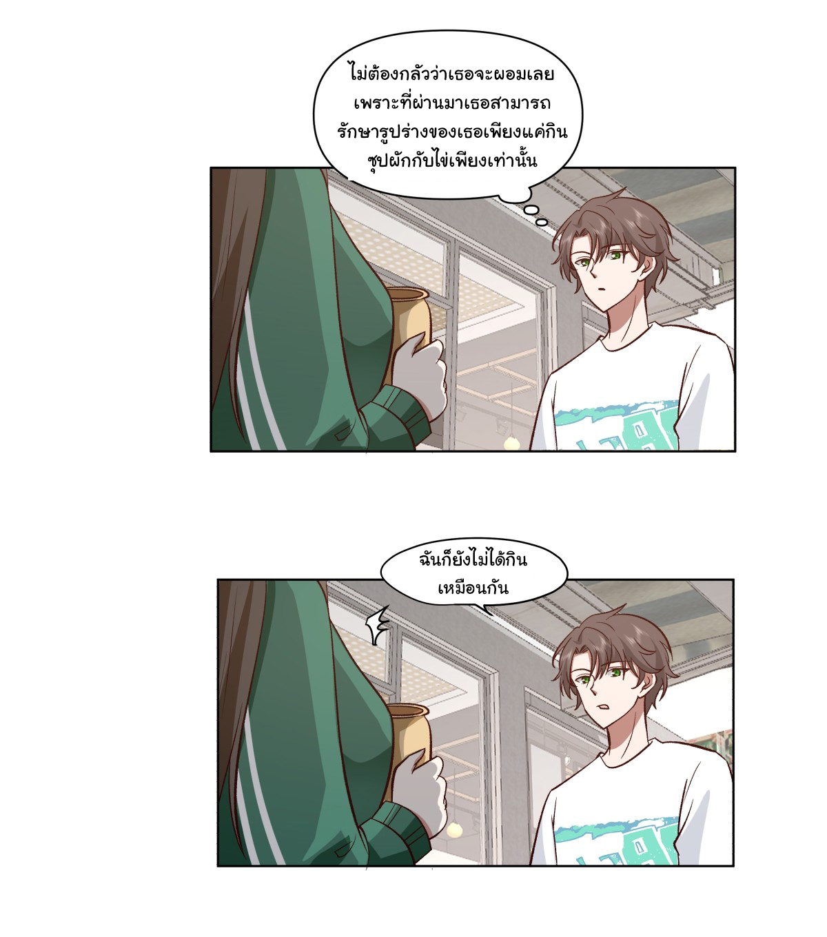 ผมไม่ได้อยากกลับมาเกิดใหม่เลยจริงๆ ตอนที่ 92 หน้า 27