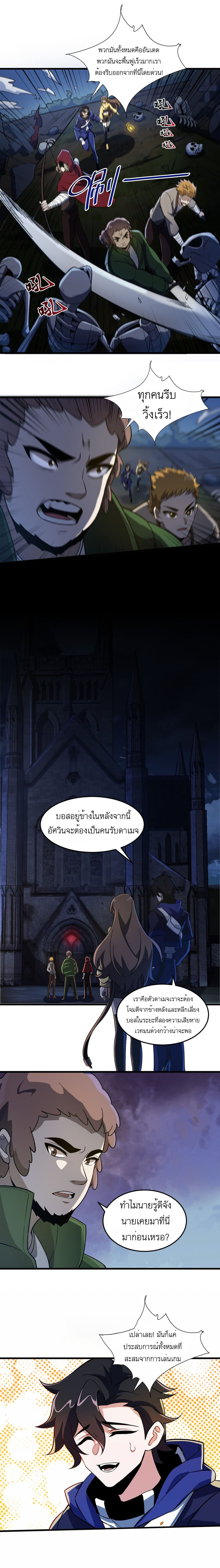 เกมล่าพระเจ้า ตอนที่ 8 หน้า 2