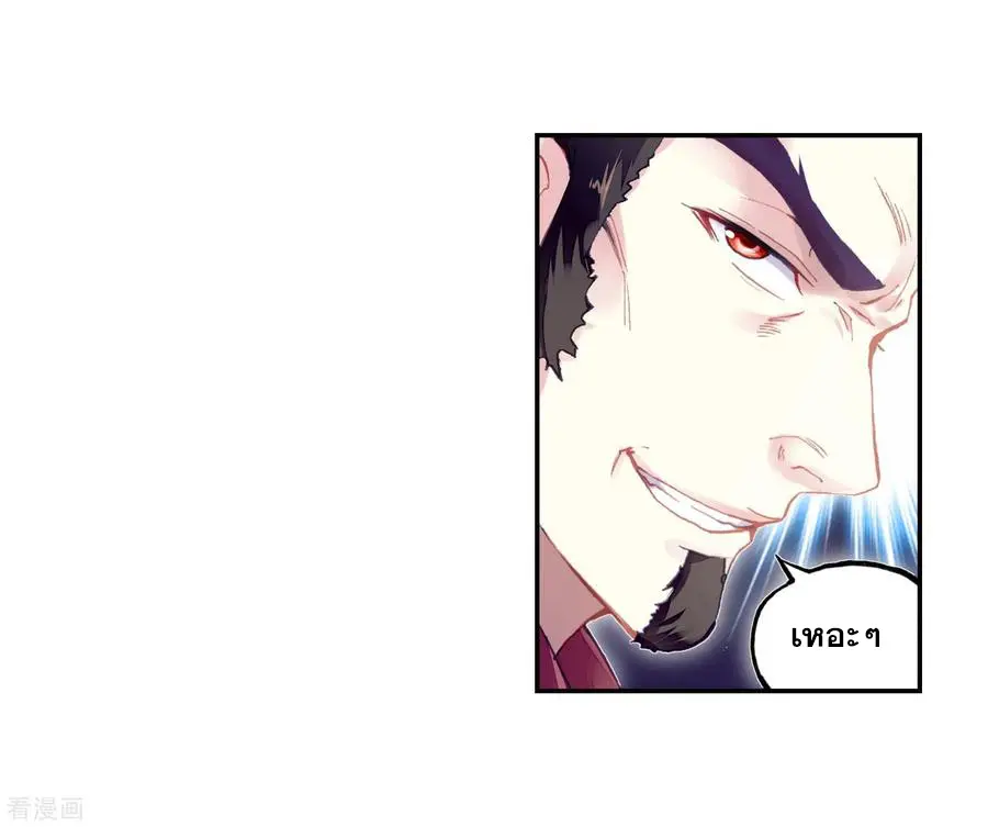 Wu Dong Qian Kun (ทันจีน) ตอนที่ 1 หน้า 24