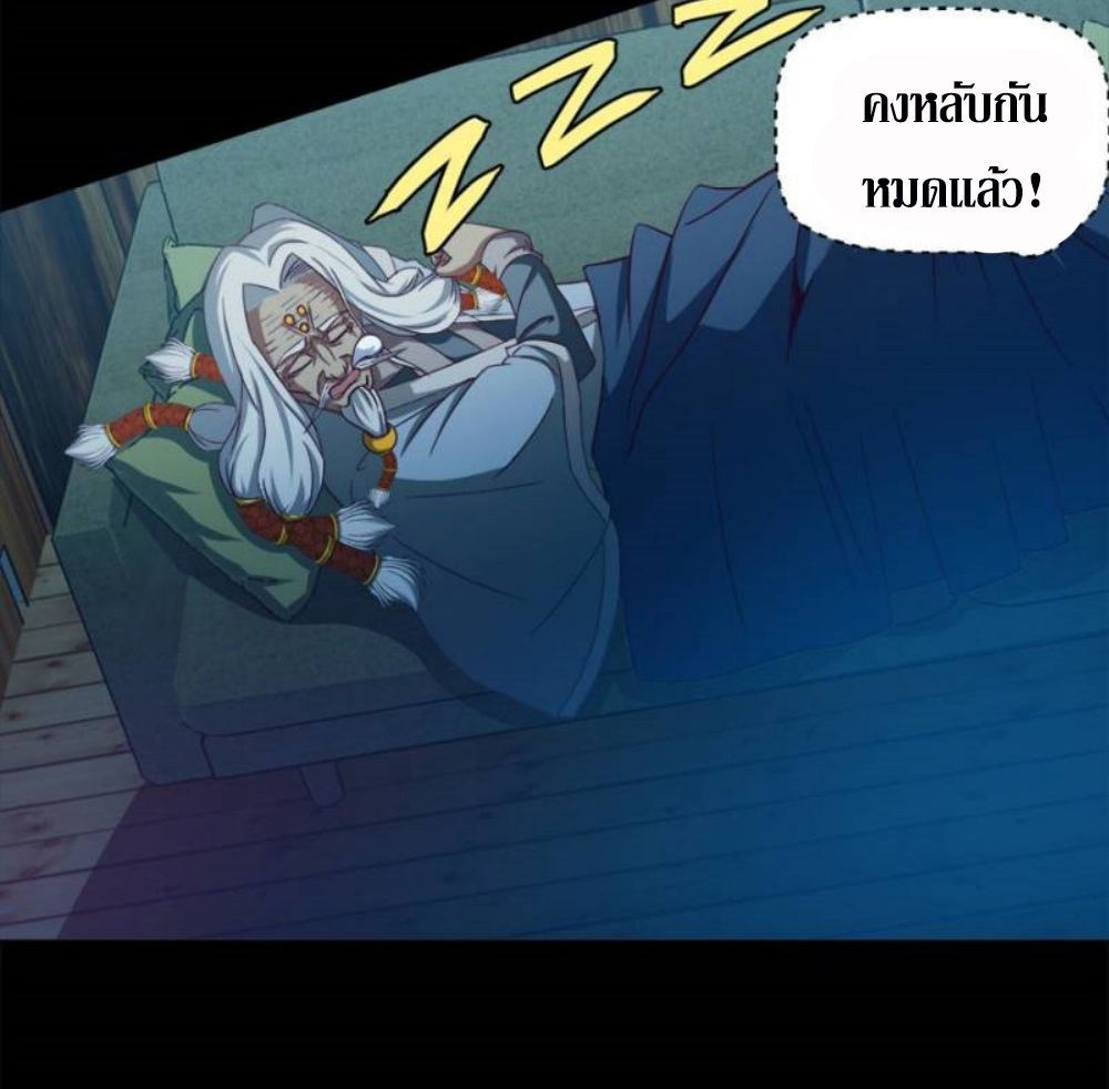 Doomed to be a king ตอนที่ 11 หน้า 10