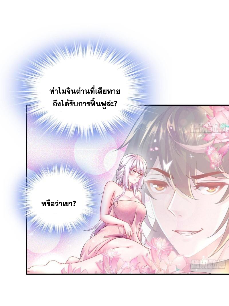 ปกป้องสำนักหญิงล้วนด้วยระบบเช็คอินสุดเทพ (ชนจีน) ตอนที่ 29 หน้า 12
