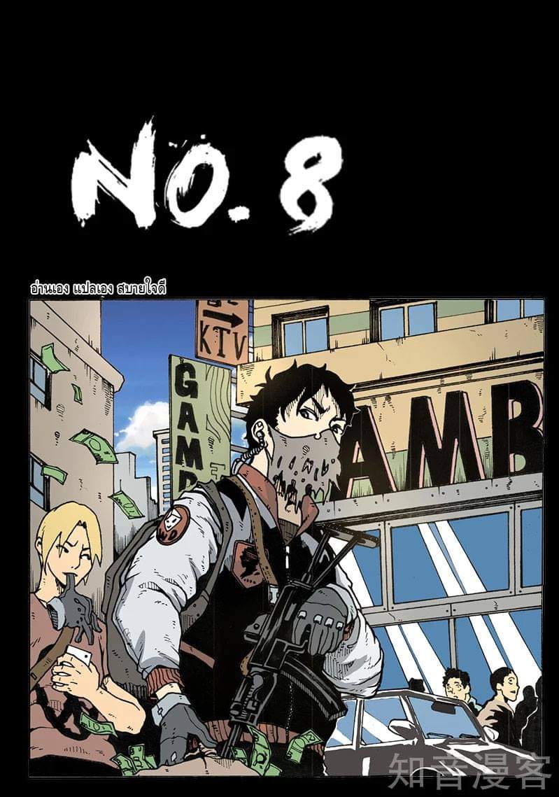 Xie wen dong ตอนที่ 8 หน้า 2