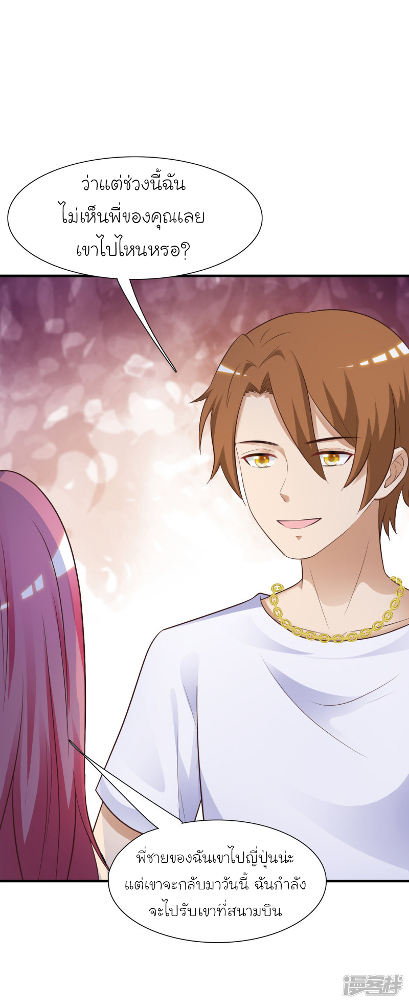 ราชาดอกไม้อมตะ ตอนที่ 71 หน้า 4