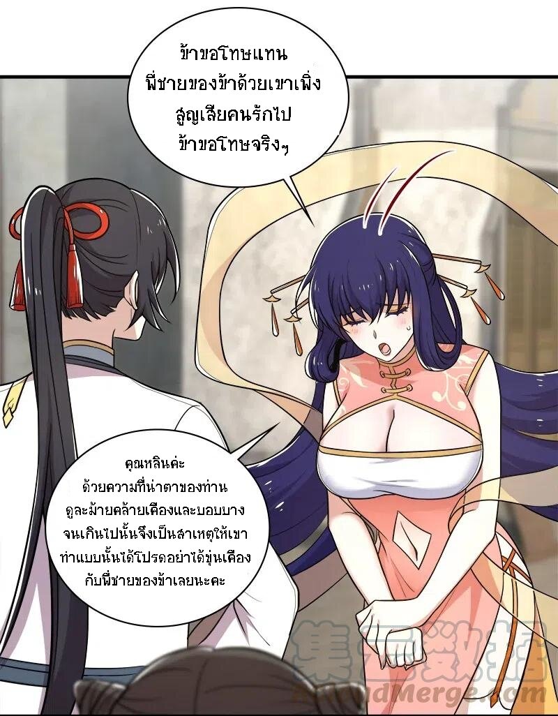 ชีวิตอันสันโดษของจักพรรดิ์หลินเกอ ตอนที่ 25 หน้า 31