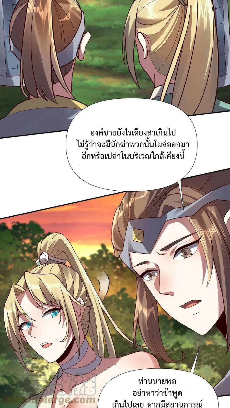 ข้าถูกอัญเชิญมาเพื่อช่วยจักรพรรดินี (ยังไม่ชนฉบับ) ตอนที่ 15 หน้า 18