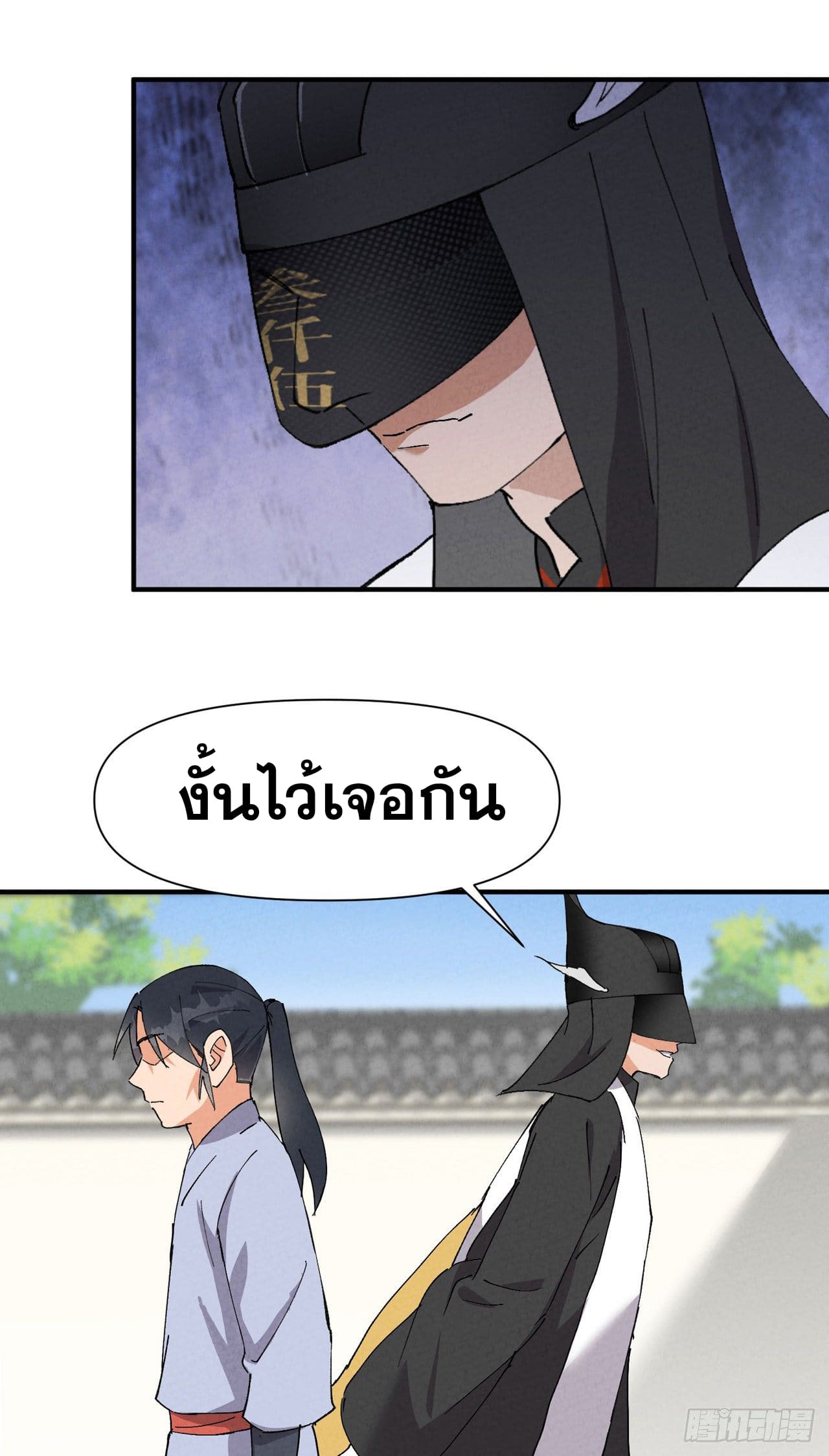 ระบบพัฒนาสุดแข็งแกร่ง ตอนที่ 46 หน้า 2