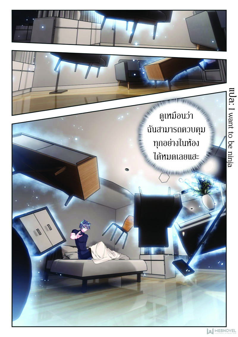 Swallowed Star ตอนที่ 13 หน้า 12