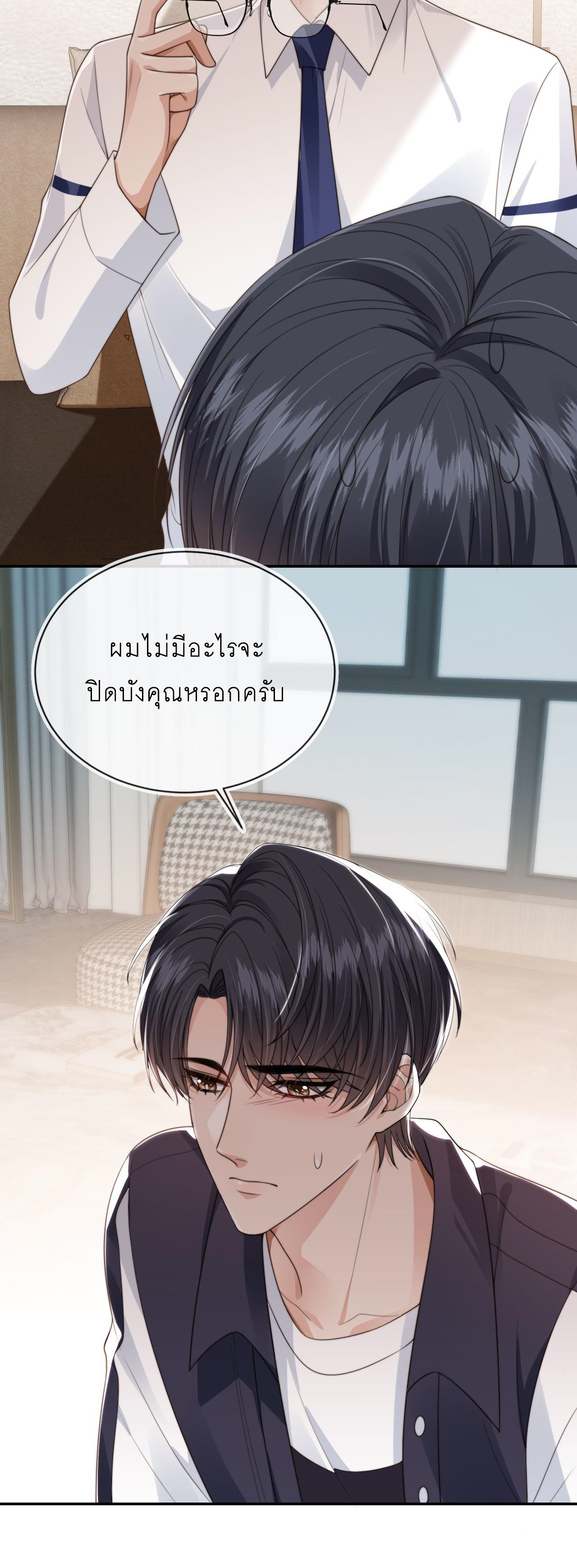 Wagged his tail (BL) ตอนที่ 24 หน้า 8