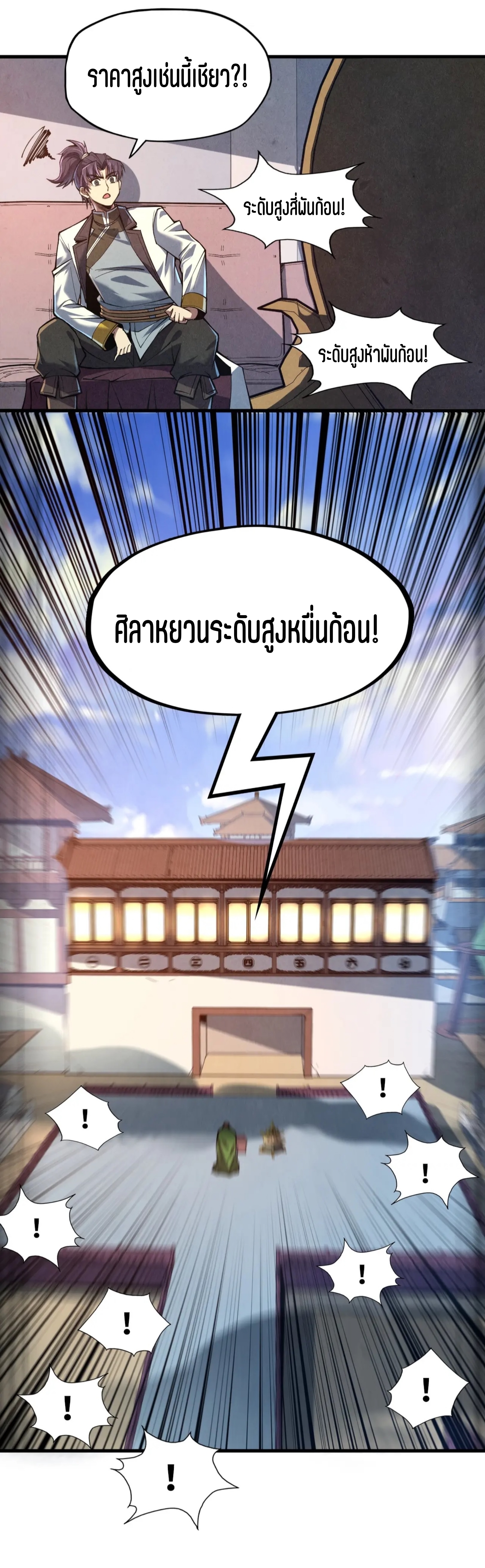 มหาเทพนิรันดร์กาล ตอนที่ 41 หน้า 9