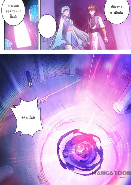 ดาบวิญญาณราชัน spirit sword sovereign ตอนที่ 164 หน้า 5