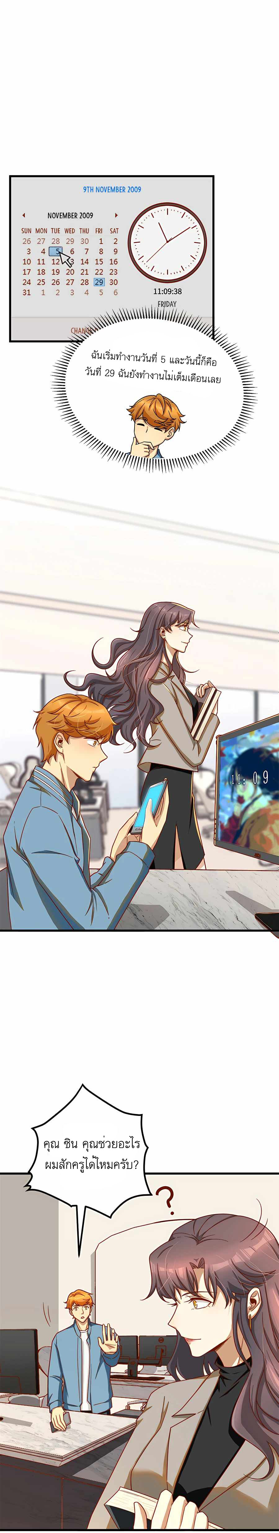 ระบบผลาญเงินเพื่อเป็นประธานบริษัท ตอนที่ 17 หน้า 5