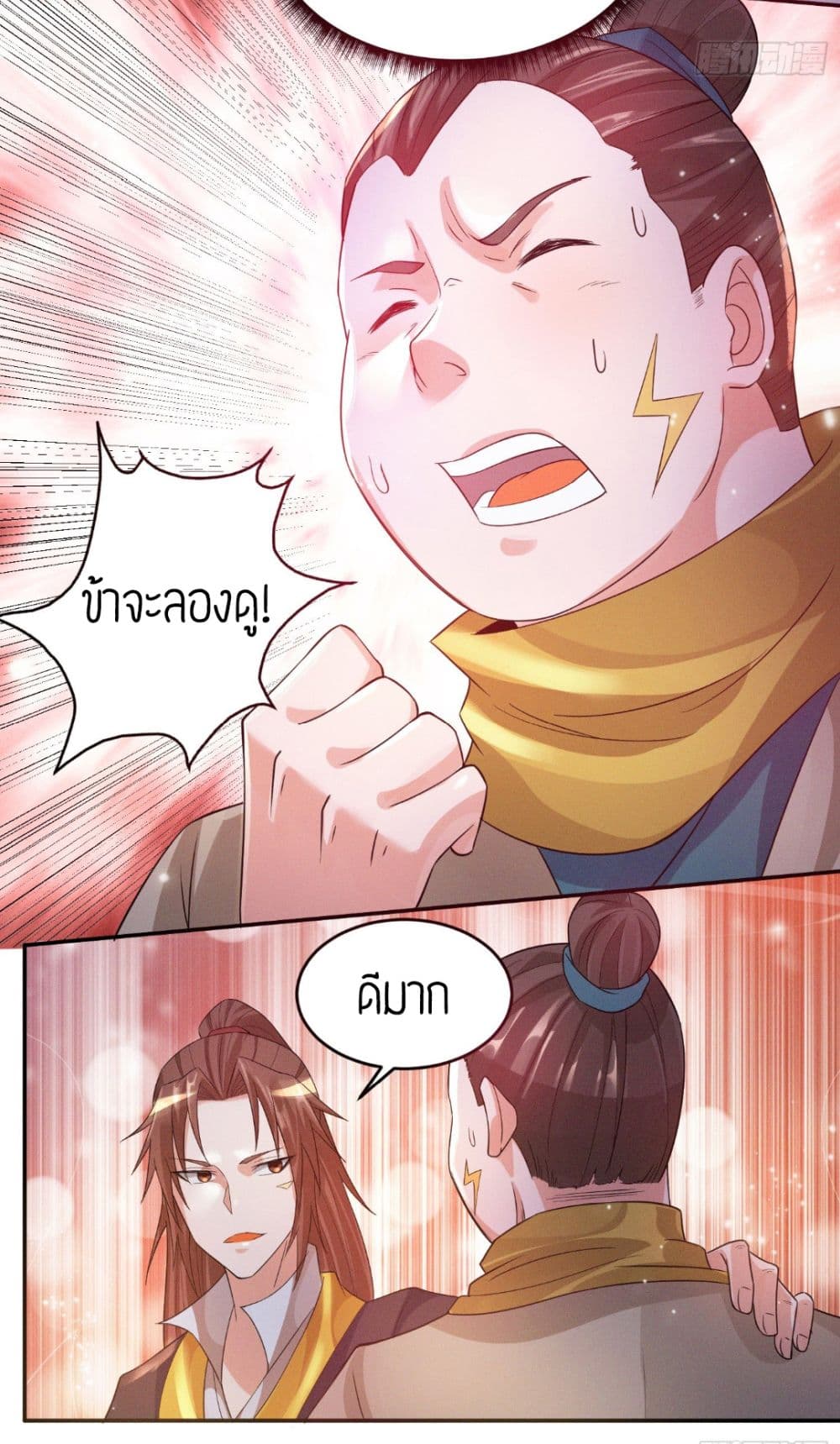 Reversal of God King ตอนที่ 10 หน้า 40