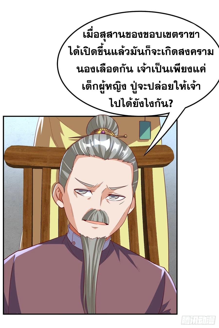 Wu ni ตอนที่ 130 หน้า 28