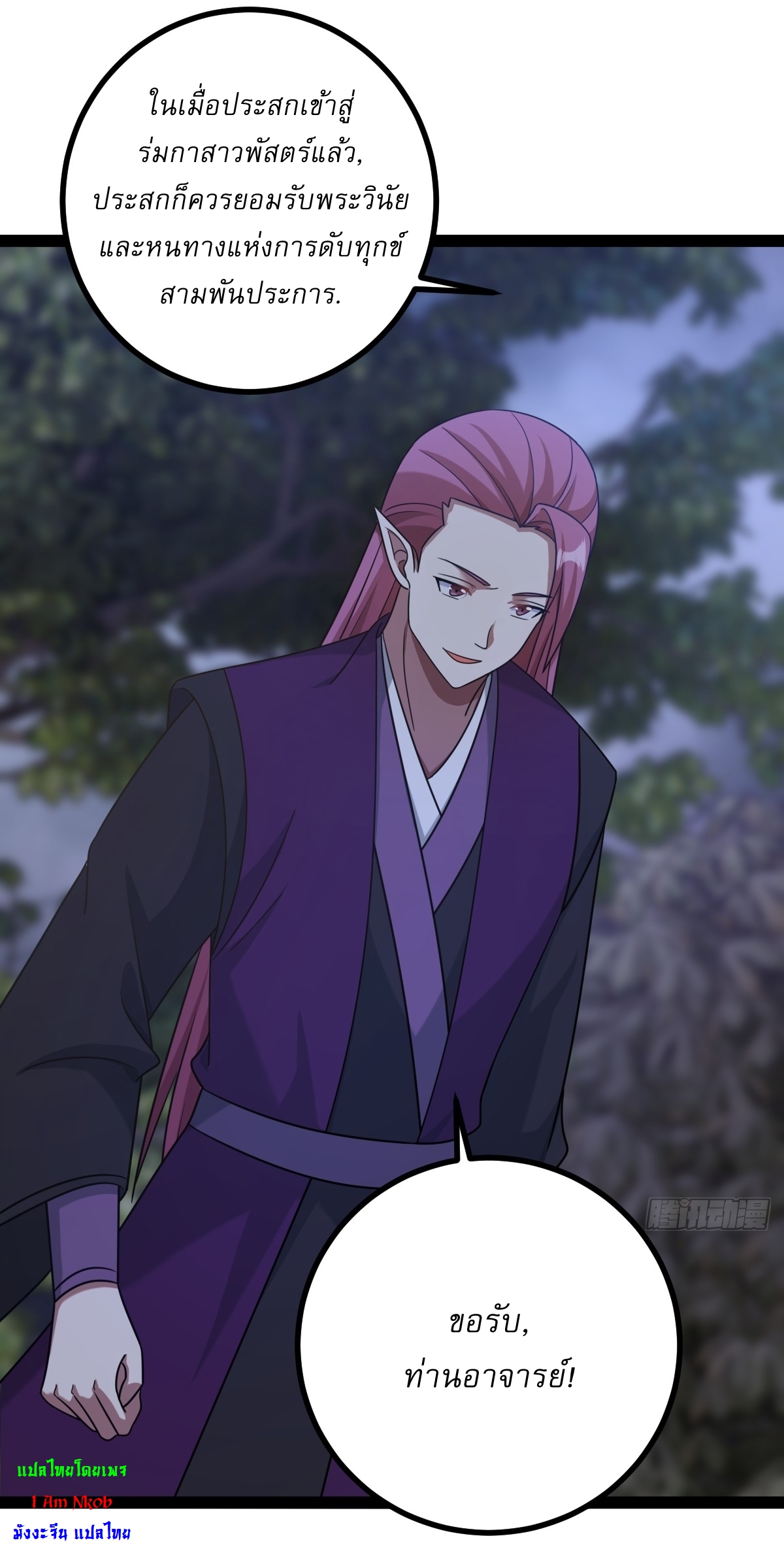 เก็บตัวร้อยปี จากนี้พี่ขอเทพ! INVINCIBLE AFTER A HUNDRED YEARS OF SECLUSION ตอนที่ 108 หน้า 14