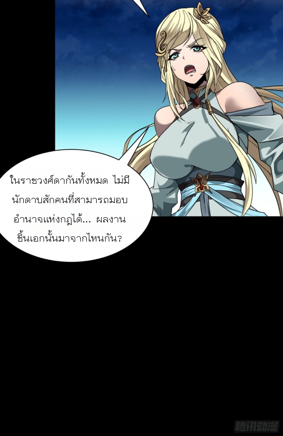 เจตจำนงแห่งดาบ ตอนที่ 1 หน้า 82