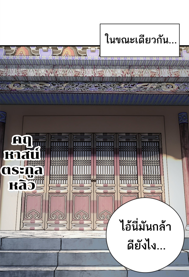 โคตรเทพร้านสัตว์อสูร ตอนที่ 72 หน้า 12