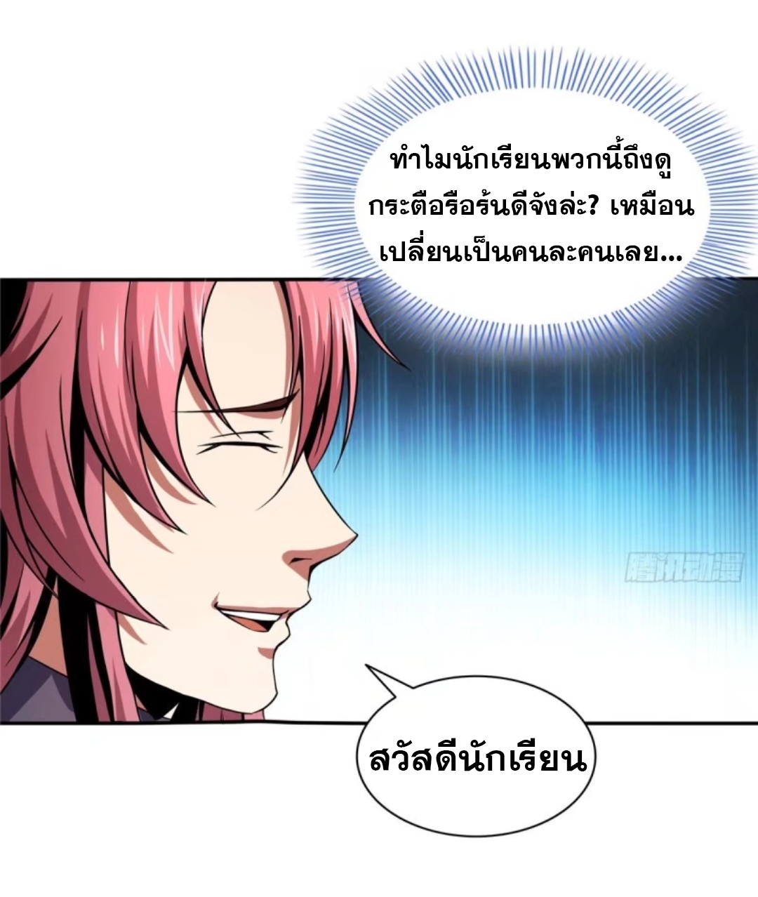 Library Of Heaven's Path ตอนที่ 37 หน้า 3