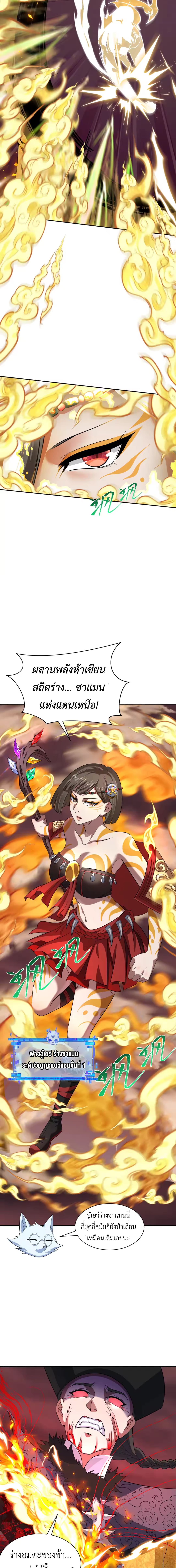 Era of the Haunted - ยุคสมัยแห่งภูตผี ตอนที่ 319 หน้า 11