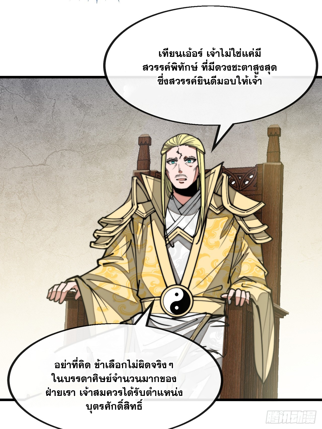 บุรุษที่มีโชค คงไม่ใช่ข้าแล้วแหละ ตอนที่ 127 หน้า 3