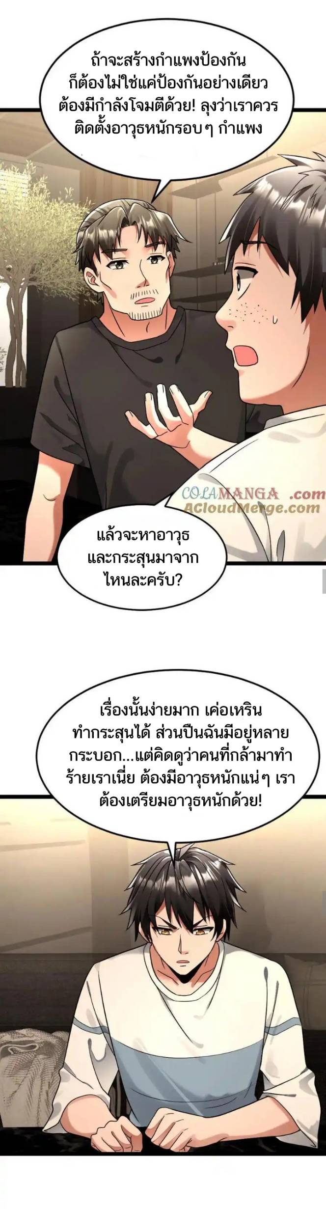 Freezing the World：I Built a Doomsday Safehouse ตอนที่ 217 หน้า 7