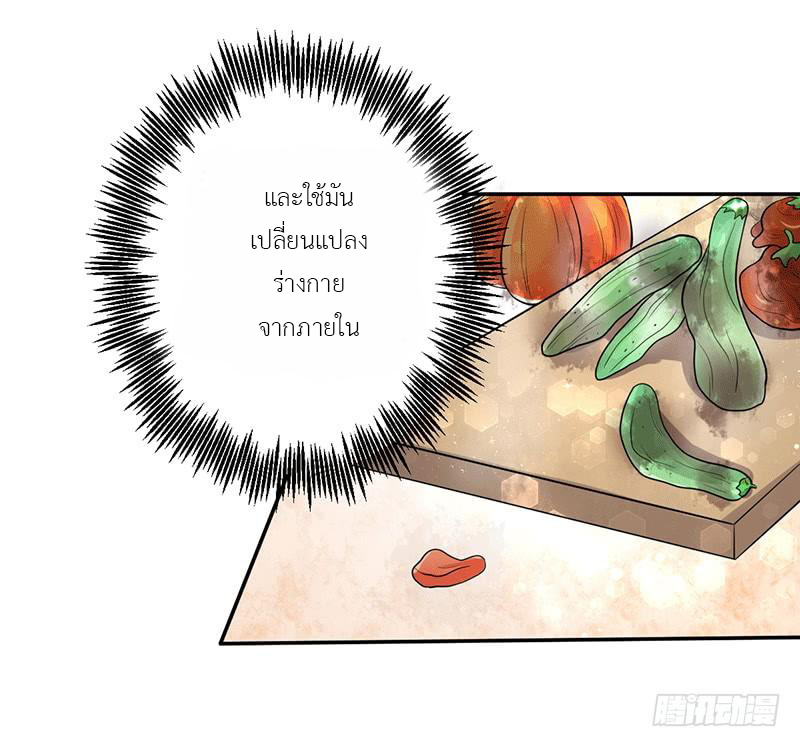 Peerless Scripture of Chaos ตอนที่ 4 หน้า 13