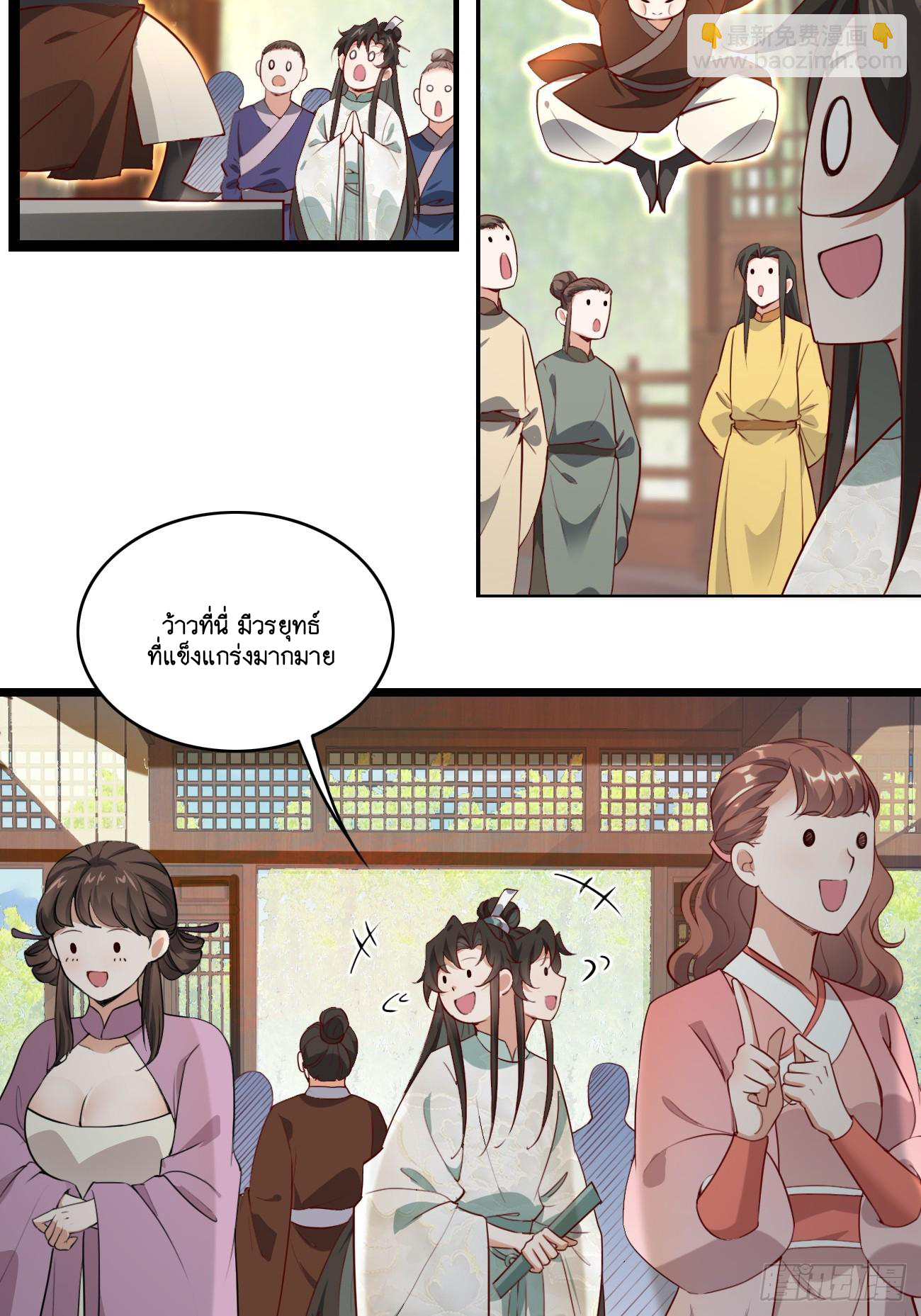 Prince Biexiu ตอนที่ 18 หน้า 14