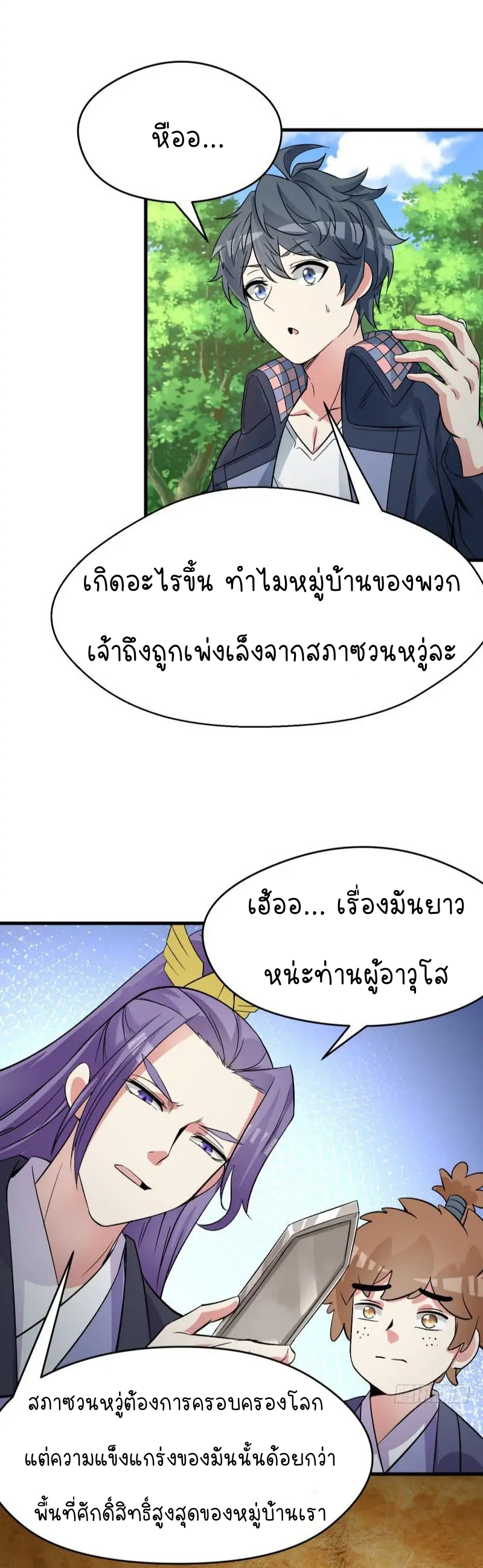 I Picked Up An Attribute ตอนที่ 7 หน้า 13