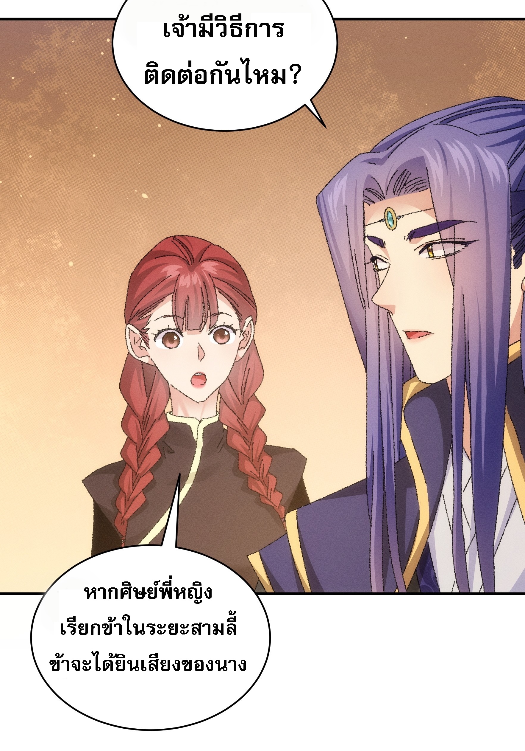 ข้าจะกำหนดชะตาตัวเอง ทันจีน ตอนที่ 119 หน้า 5