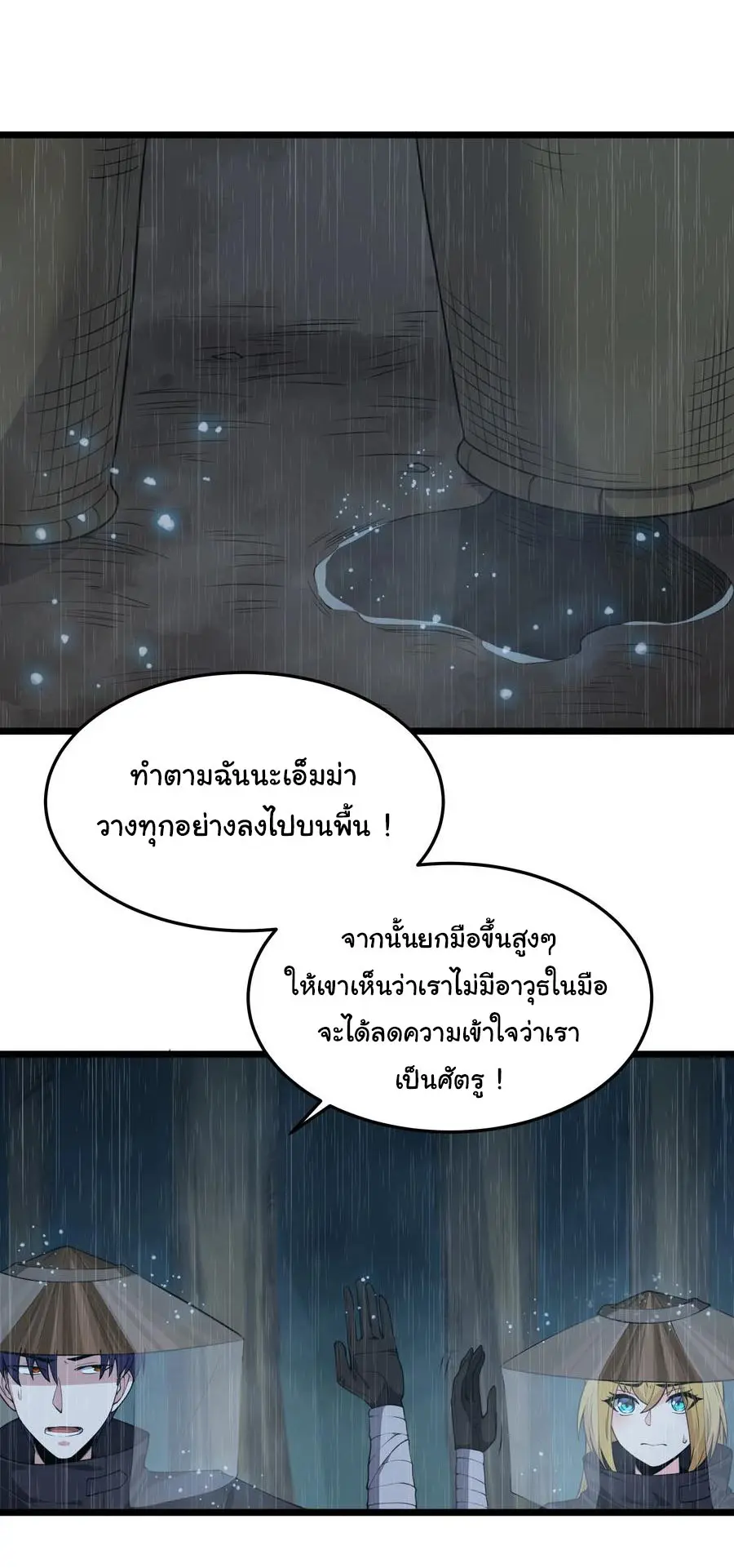 ผู้กล้าอย่างข้าจะพิชิตโลกาด้วยเงิน ( This Hero is a Money Supremacist ) ตอนที่ 25 หน้า 2