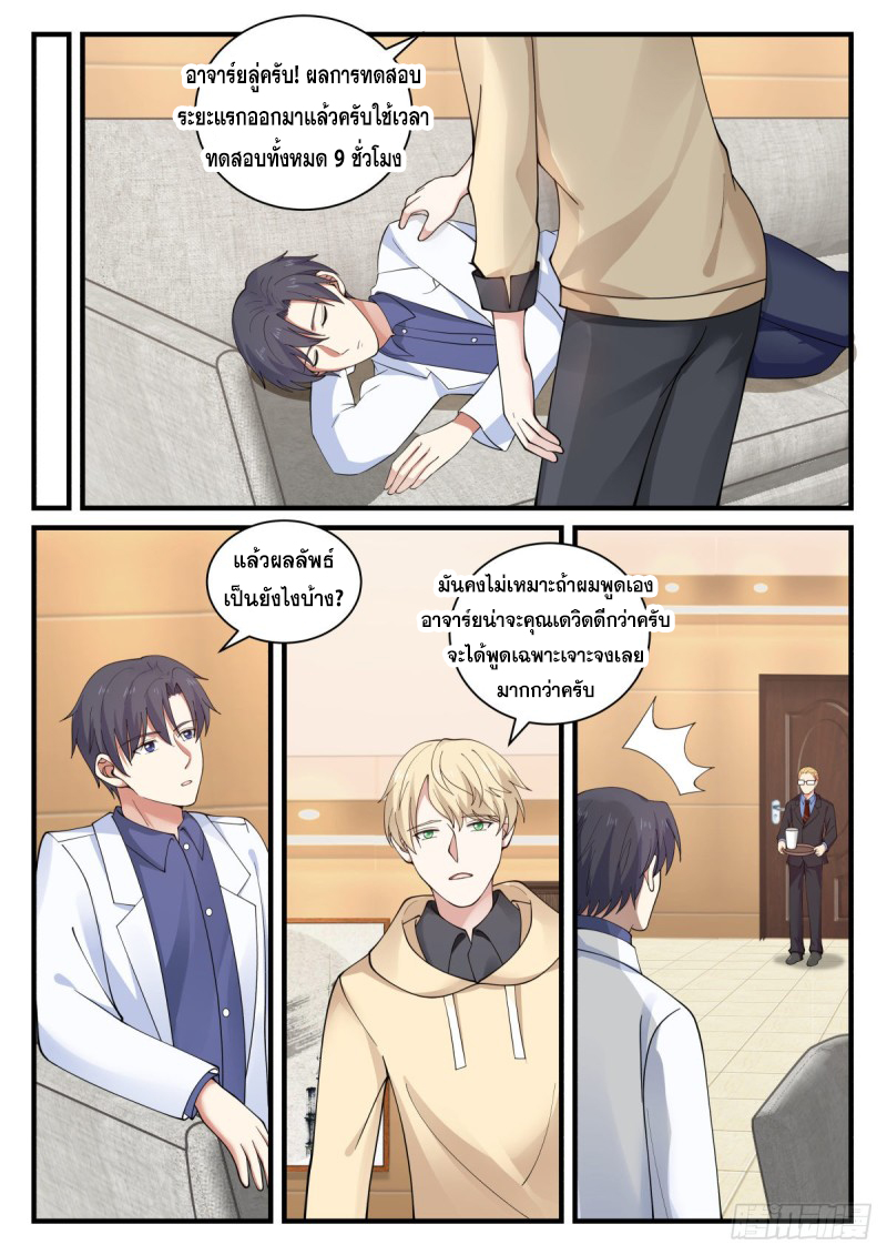 God student ตอนที่ 143 หน้า 8